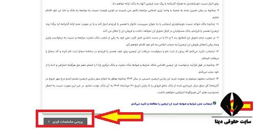 شرایط ثبت نام ارز اربعین بانک تجارت